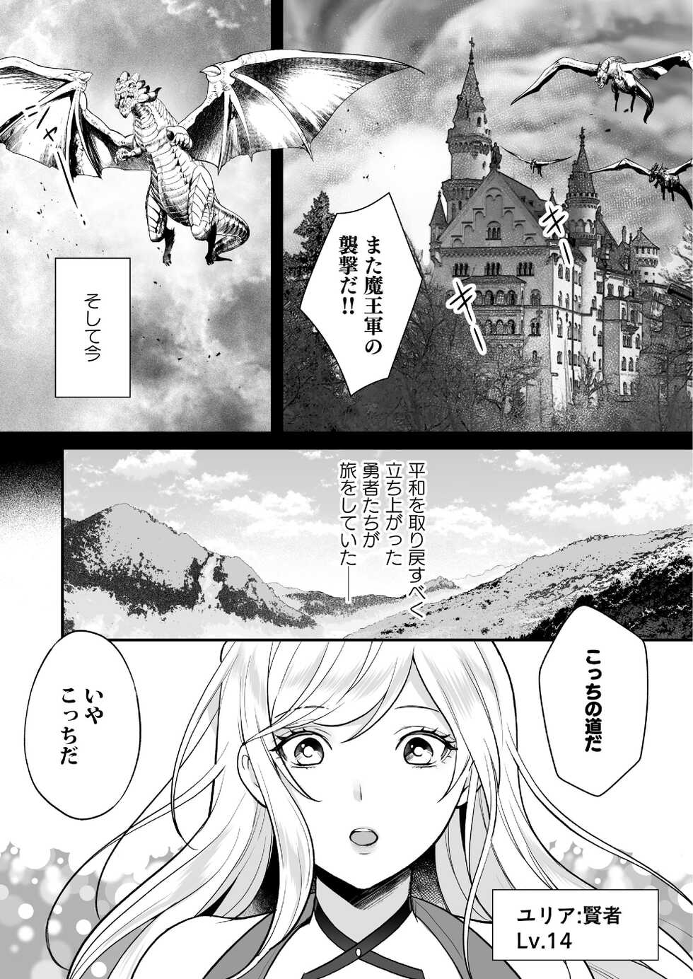 [Shion] Osananajimi to Yuusha Party o Kundara Shuraba Fukahi [Digital] - Page 10