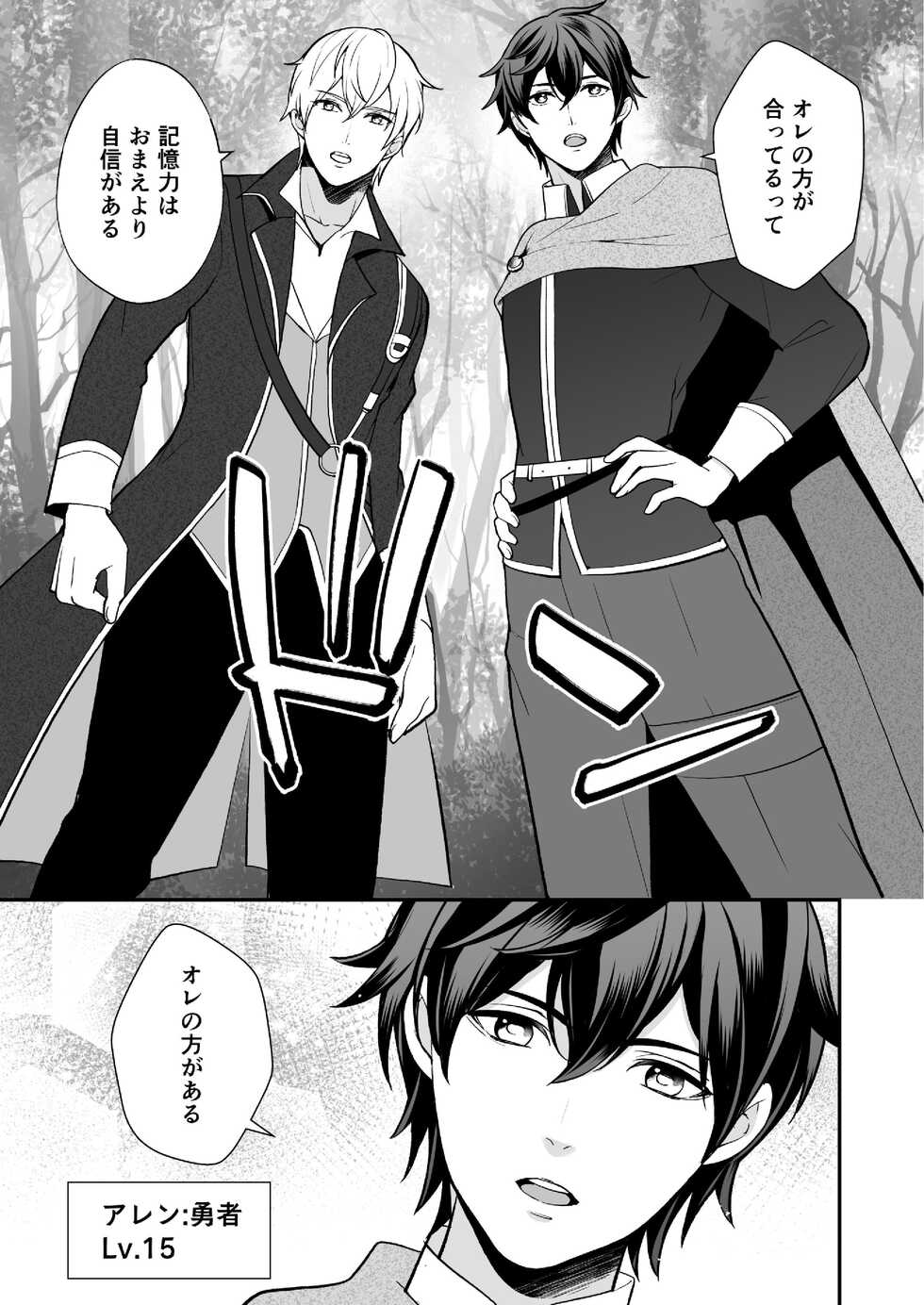 [Shion] Osananajimi to Yuusha Party o Kundara Shuraba Fukahi [Digital] - Page 11