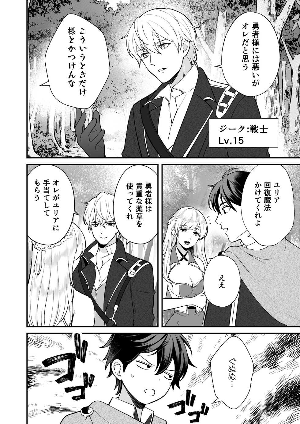 [Shion] Osananajimi to Yuusha Party o Kundara Shuraba Fukahi [Digital] - Page 12