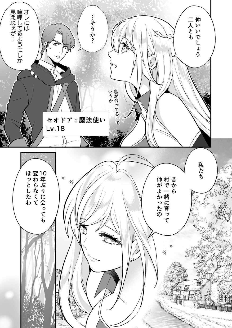 [Shion] Osananajimi to Yuusha Party o Kundara Shuraba Fukahi [Digital] - Page 13