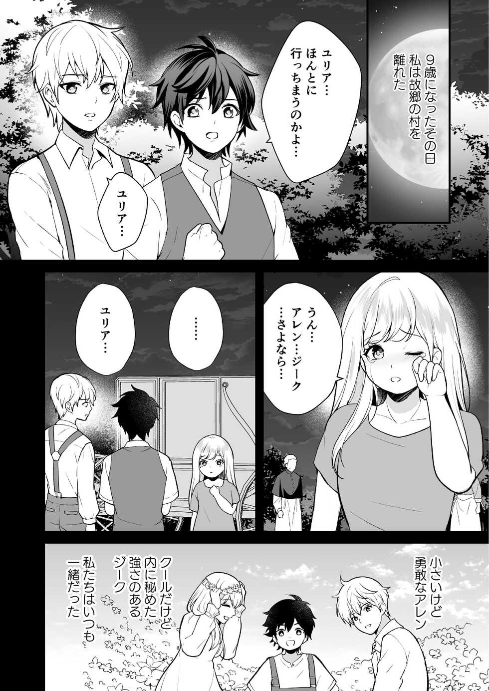 [Shion] Osananajimi to Yuusha Party o Kundara Shuraba Fukahi [Digital] - Page 14