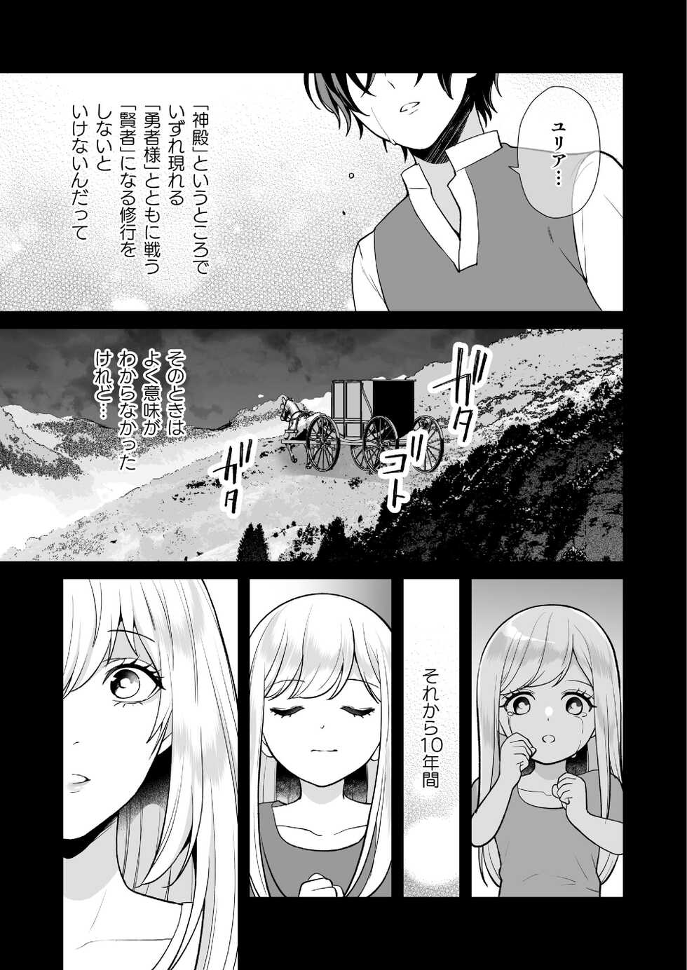 [Shion] Osananajimi to Yuusha Party o Kundara Shuraba Fukahi [Digital] - Page 15