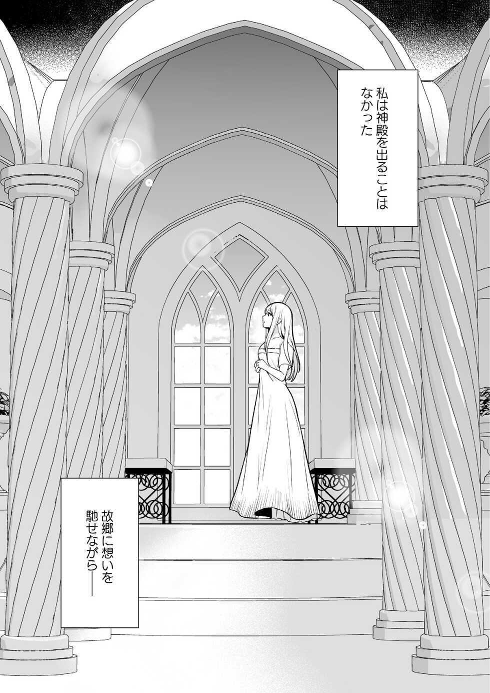 [Shion] Osananajimi to Yuusha Party o Kundara Shuraba Fukahi [Digital] - Page 16