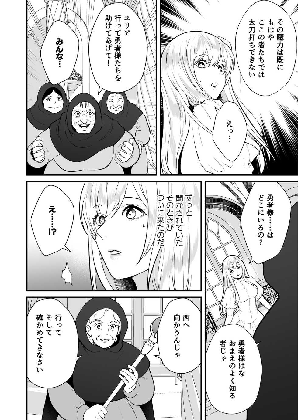 [Shion] Osananajimi to Yuusha Party o Kundara Shuraba Fukahi [Digital] - Page 18