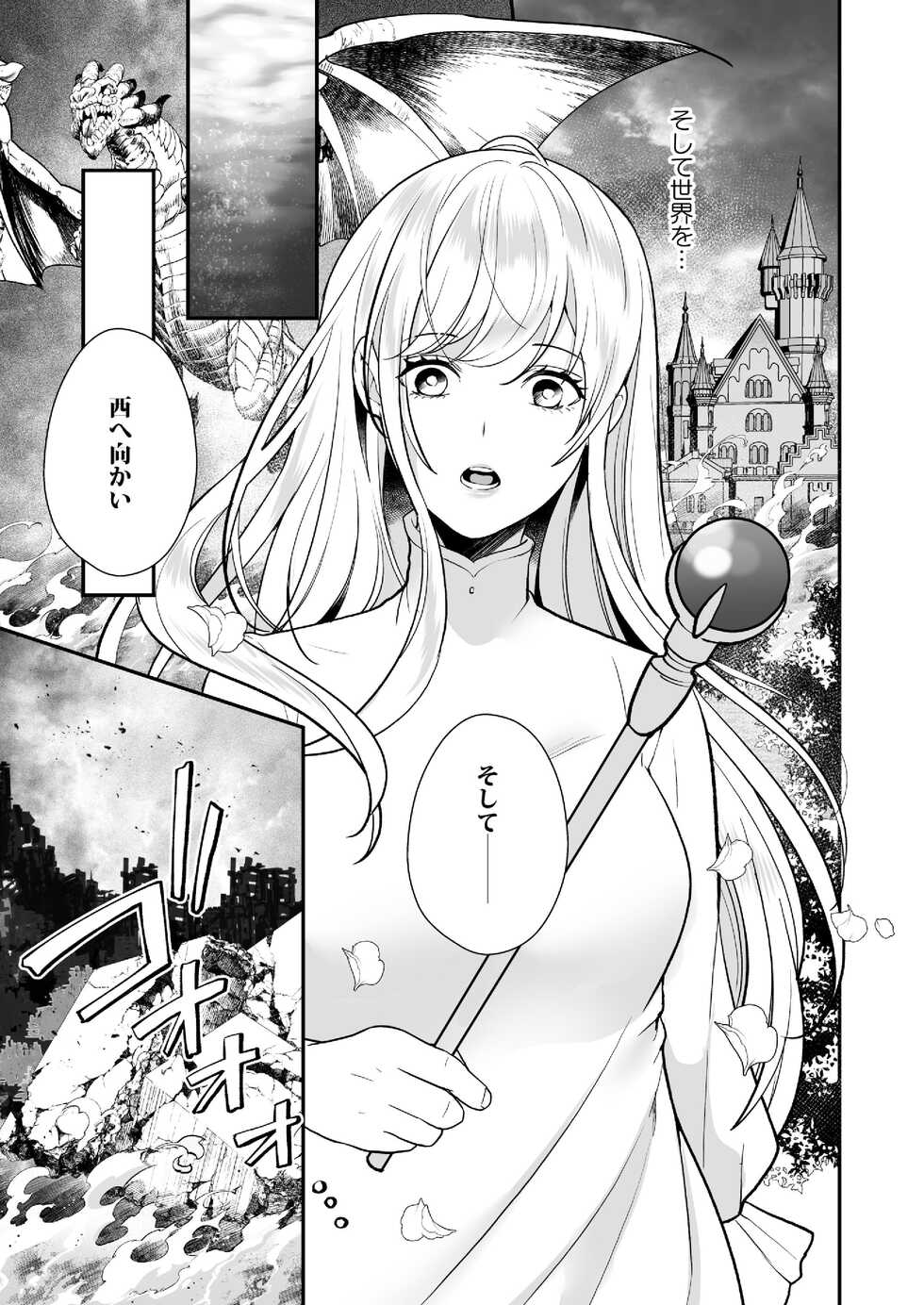 [Shion] Osananajimi to Yuusha Party o Kundara Shuraba Fukahi [Digital] - Page 19