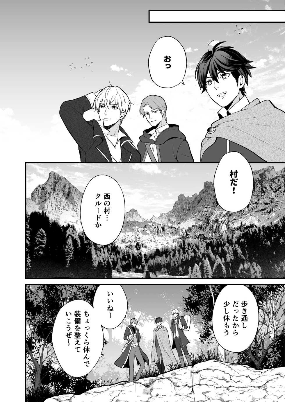 [Shion] Osananajimi to Yuusha Party o Kundara Shuraba Fukahi [Digital] - Page 20