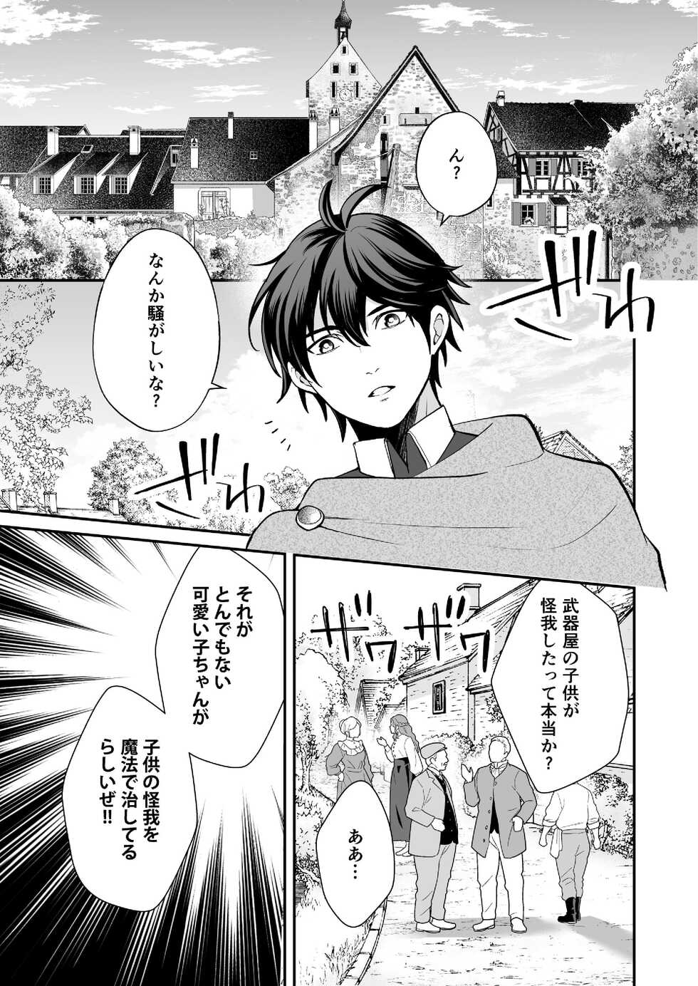 [Shion] Osananajimi to Yuusha Party o Kundara Shuraba Fukahi [Digital] - Page 21