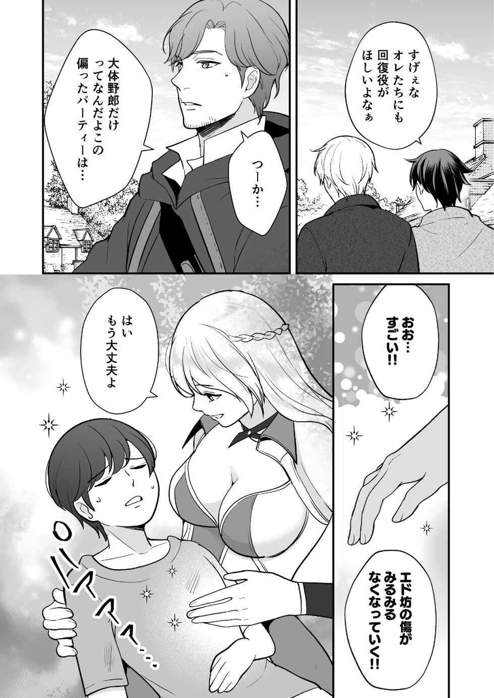 [Shion] Osananajimi to Yuusha Party o Kundara Shuraba Fukahi [Digital] - Page 22