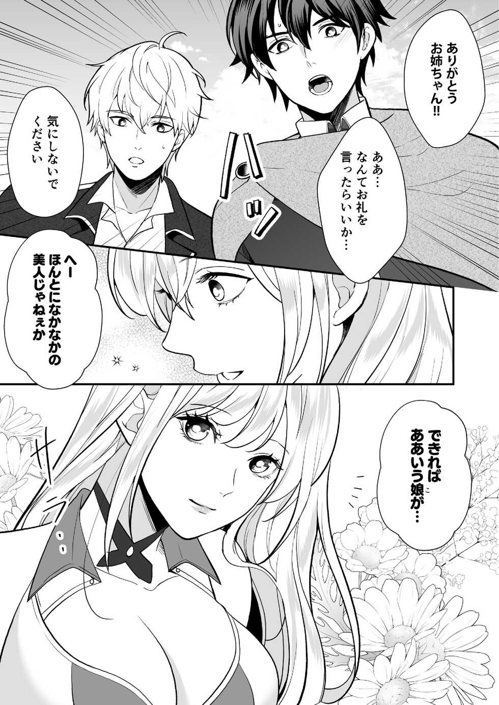 [Shion] Osananajimi to Yuusha Party o Kundara Shuraba Fukahi [Digital] - Page 23