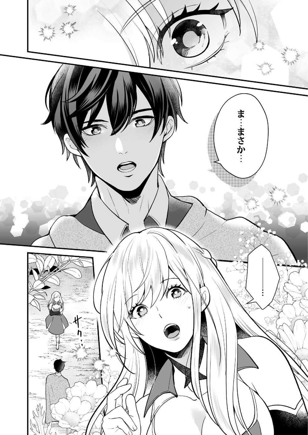 [Shion] Osananajimi to Yuusha Party o Kundara Shuraba Fukahi [Digital] - Page 24