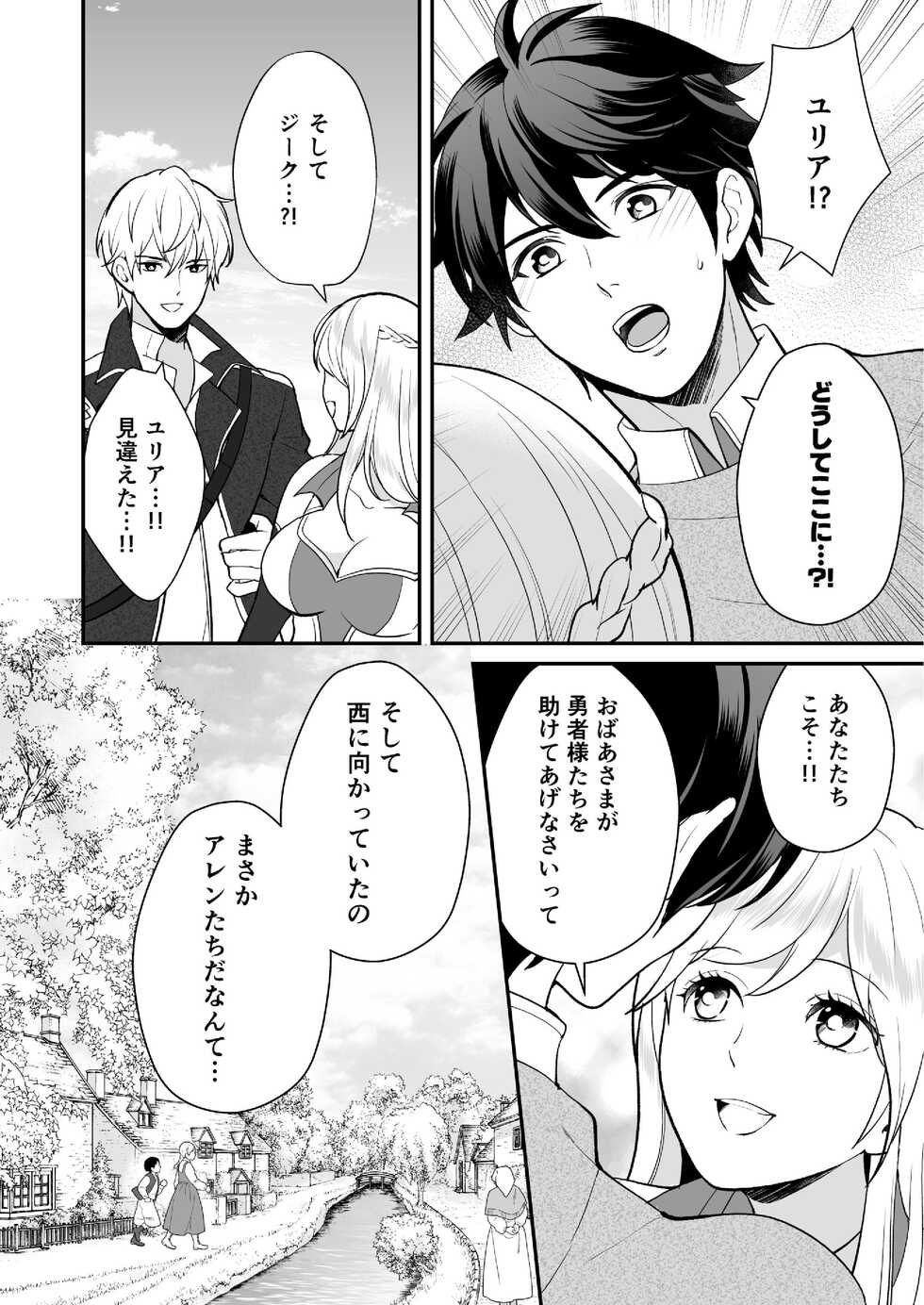 [Shion] Osananajimi to Yuusha Party o Kundara Shuraba Fukahi [Digital] - Page 26