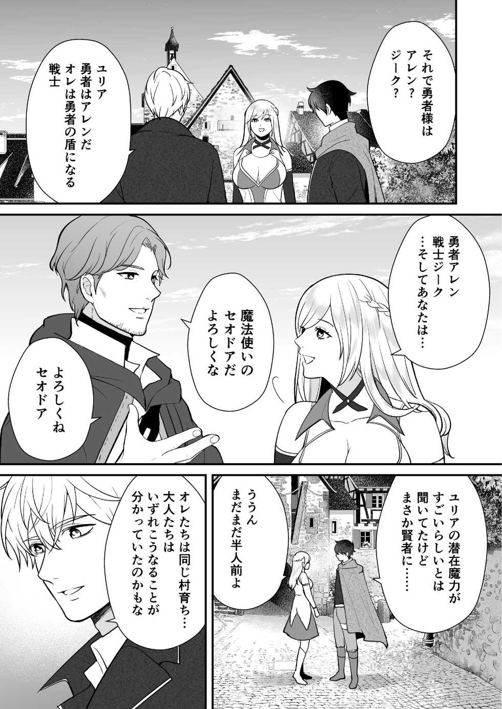 [Shion] Osananajimi to Yuusha Party o Kundara Shuraba Fukahi [Digital] - Page 27