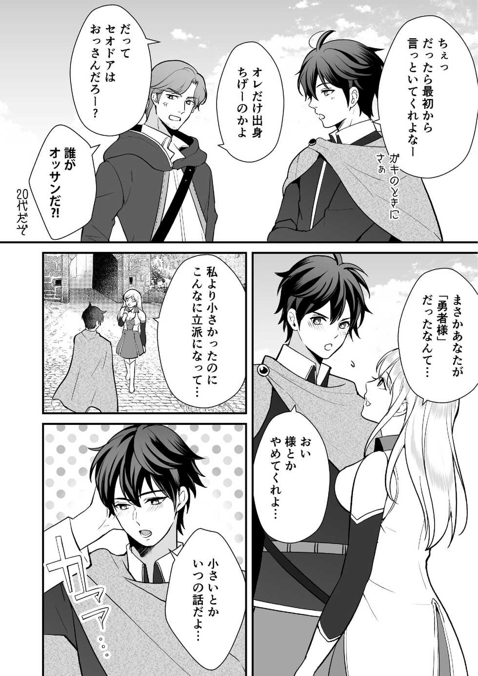 [Shion] Osananajimi to Yuusha Party o Kundara Shuraba Fukahi [Digital] - Page 28