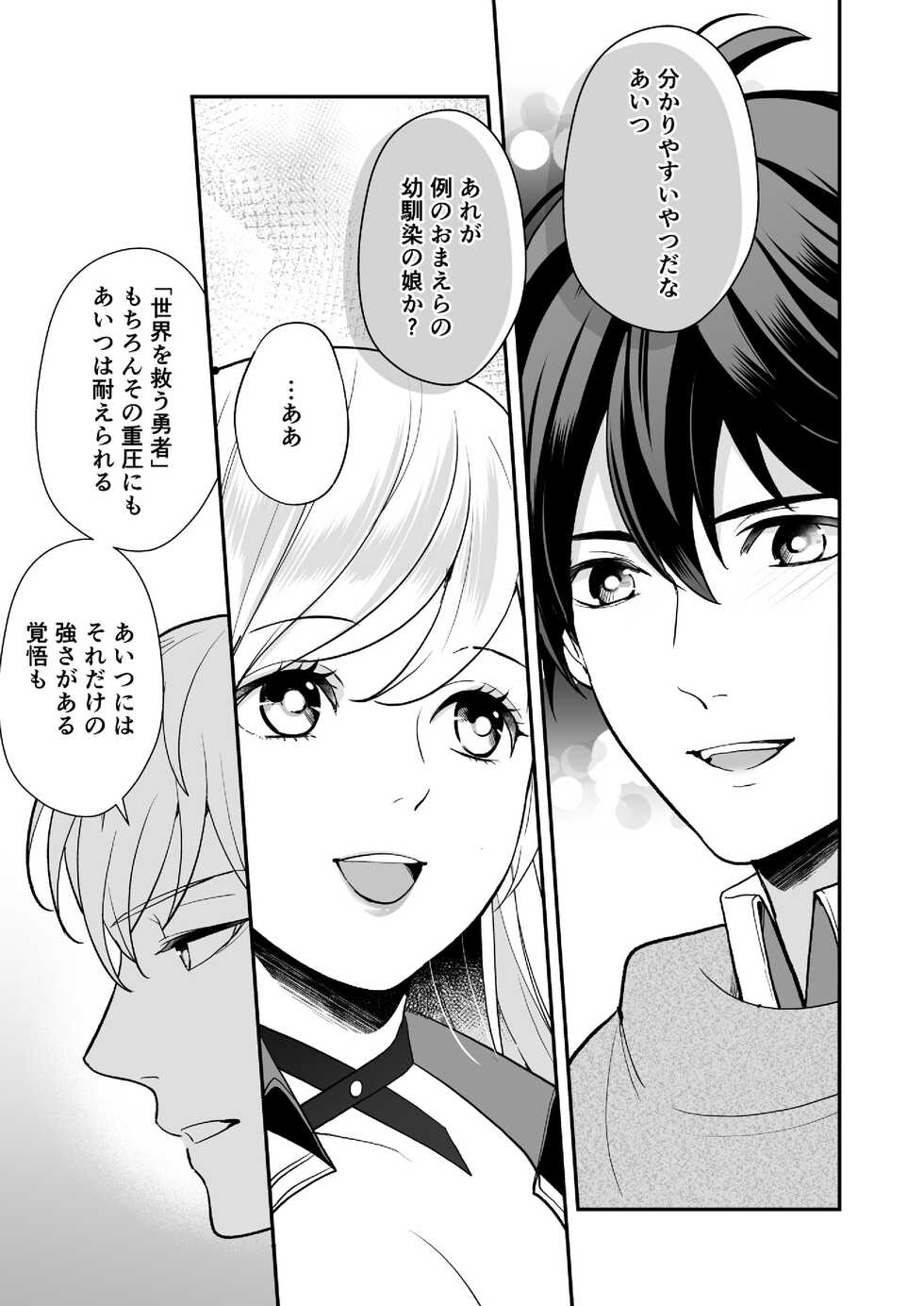 [Shion] Osananajimi to Yuusha Party o Kundara Shuraba Fukahi [Digital] - Page 29