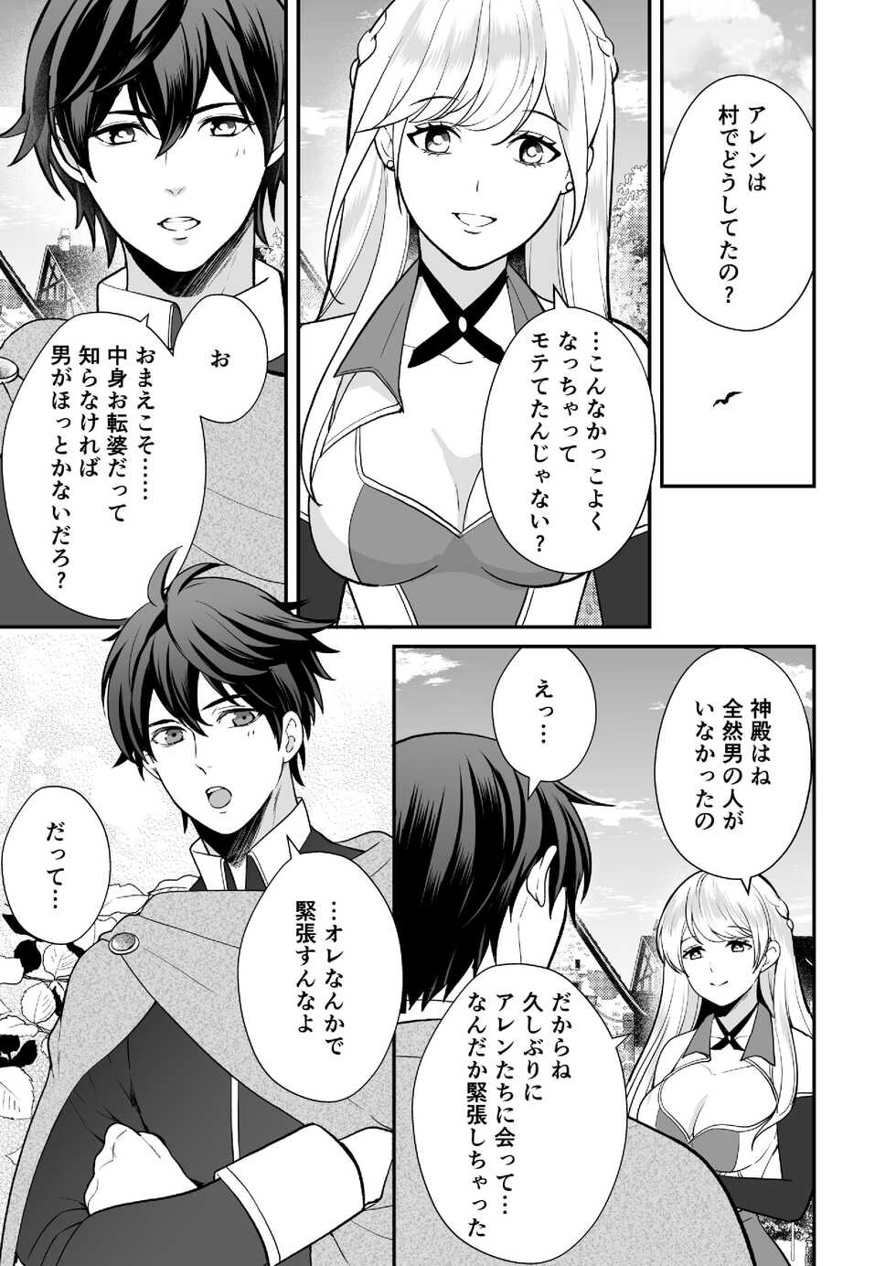 [Shion] Osananajimi to Yuusha Party o Kundara Shuraba Fukahi [Digital] - Page 31
