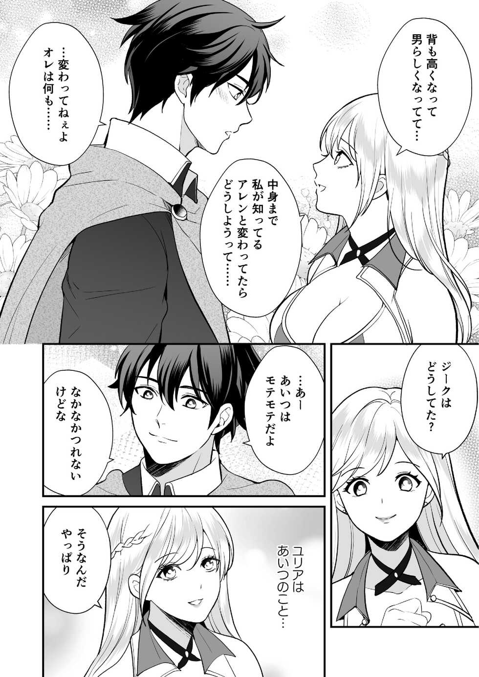 [Shion] Osananajimi to Yuusha Party o Kundara Shuraba Fukahi [Digital] - Page 32