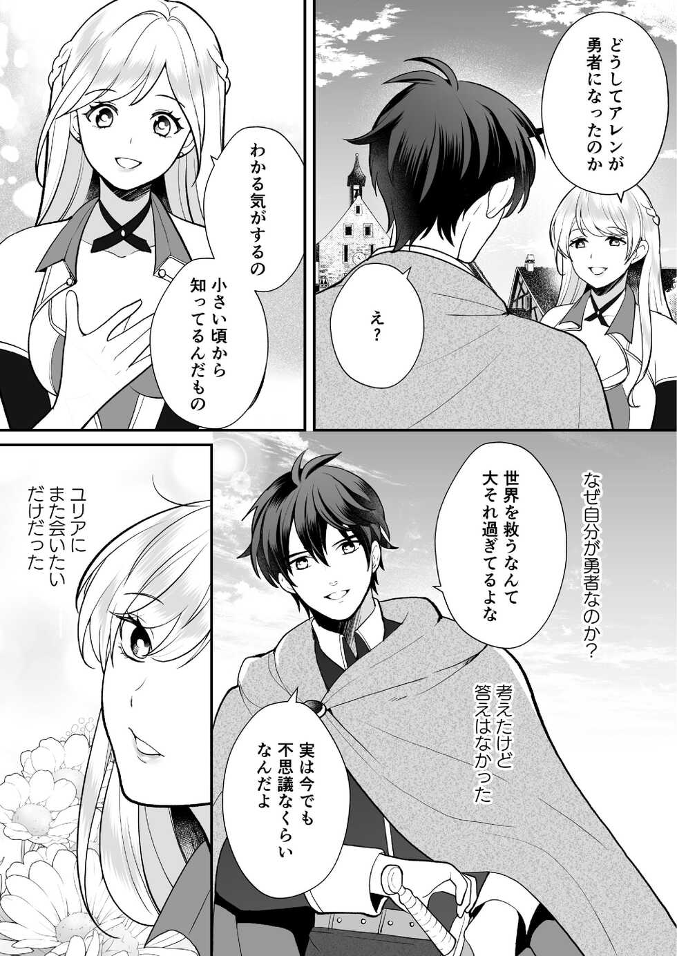 [Shion] Osananajimi to Yuusha Party o Kundara Shuraba Fukahi [Digital] - Page 33