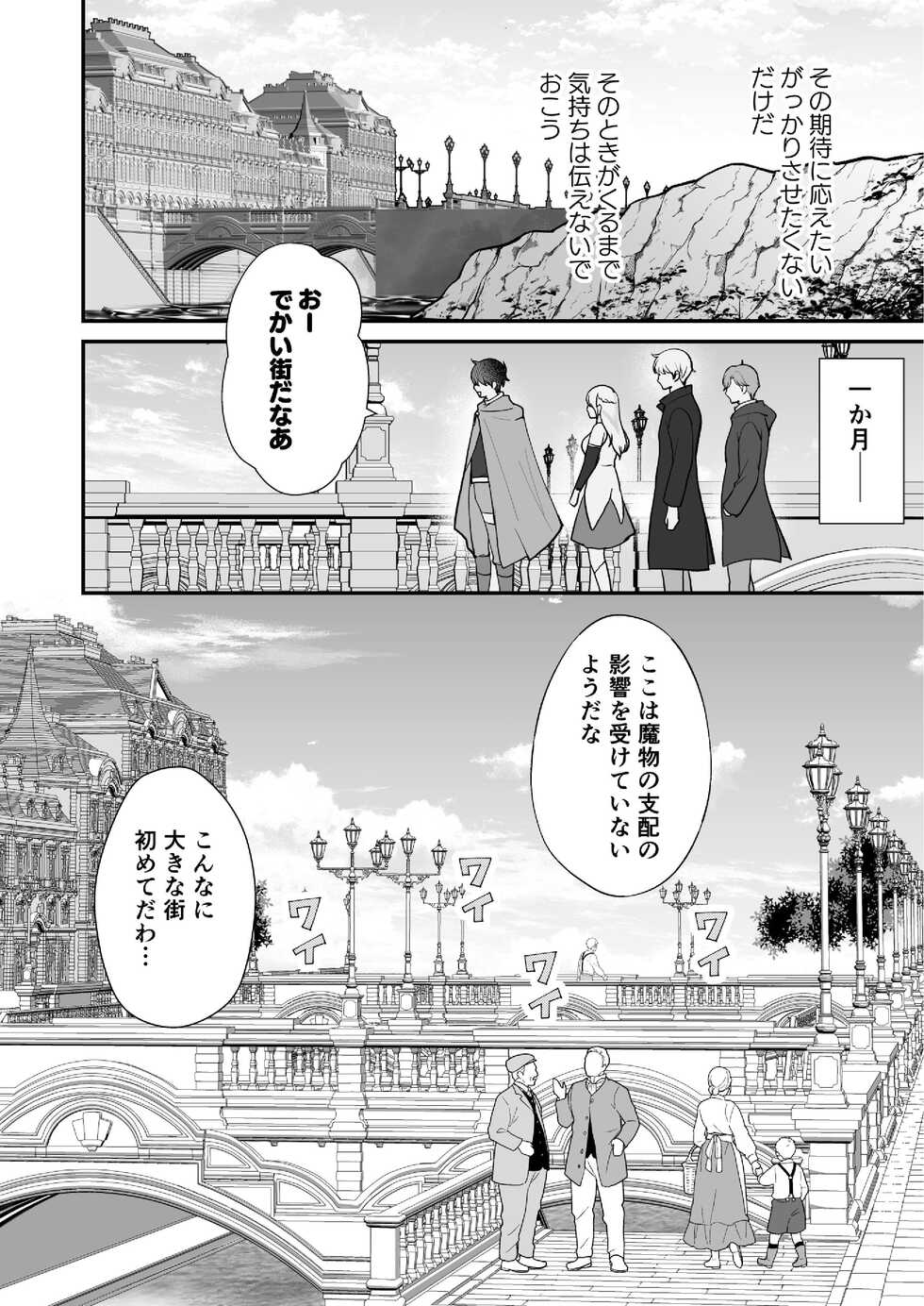 [Shion] Osananajimi to Yuusha Party o Kundara Shuraba Fukahi [Digital] - Page 34