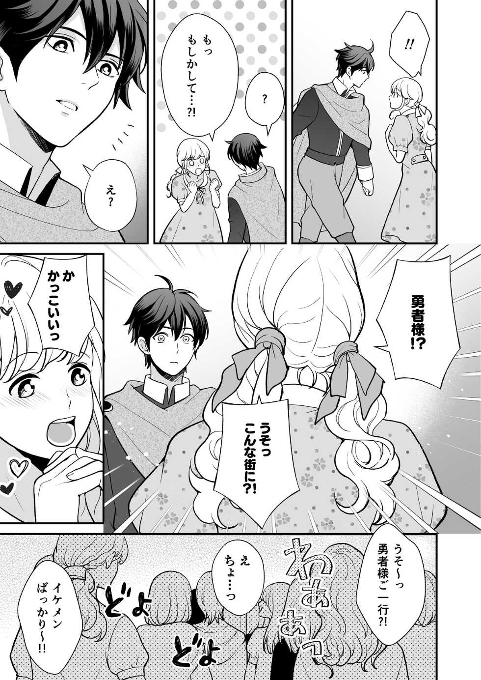 [Shion] Osananajimi to Yuusha Party o Kundara Shuraba Fukahi [Digital] - Page 35