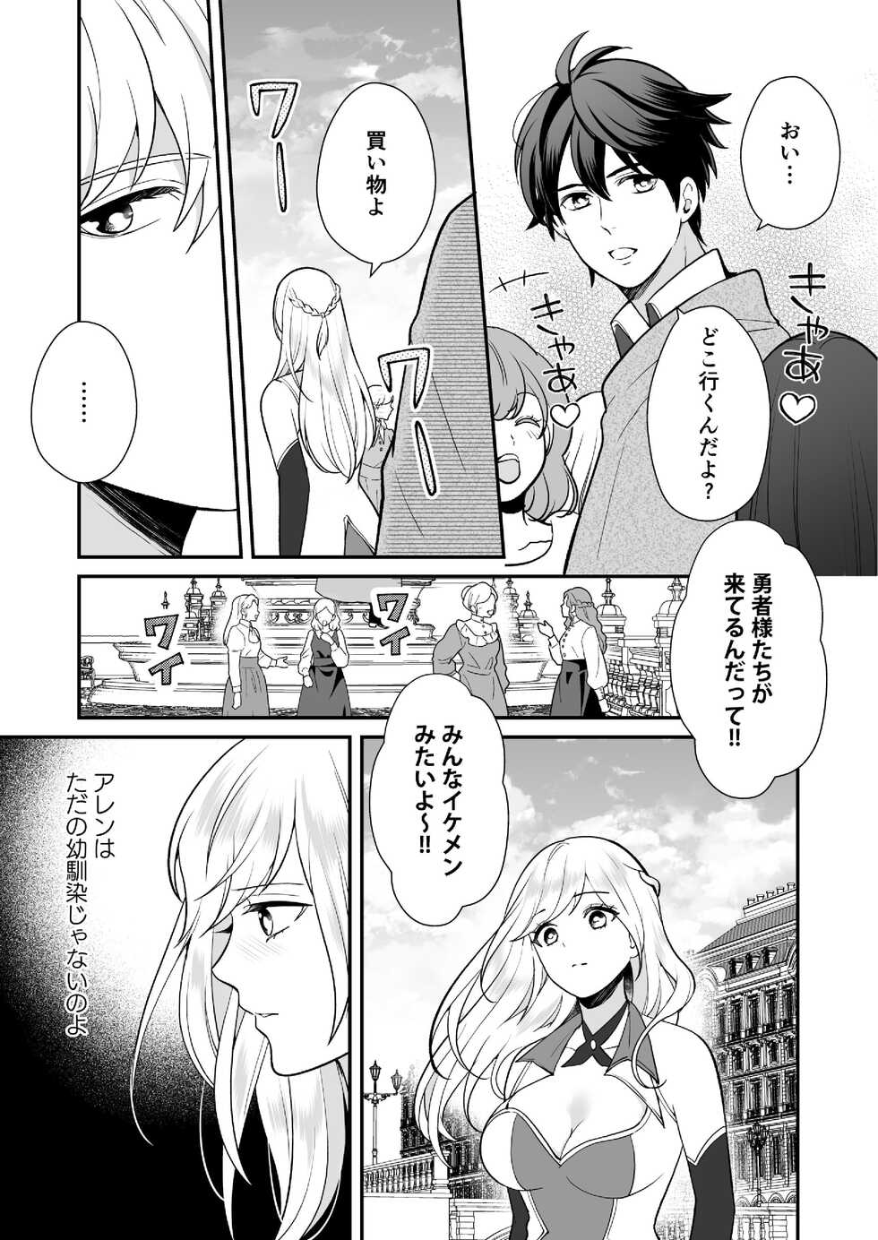 [Shion] Osananajimi to Yuusha Party o Kundara Shuraba Fukahi [Digital] - Page 36