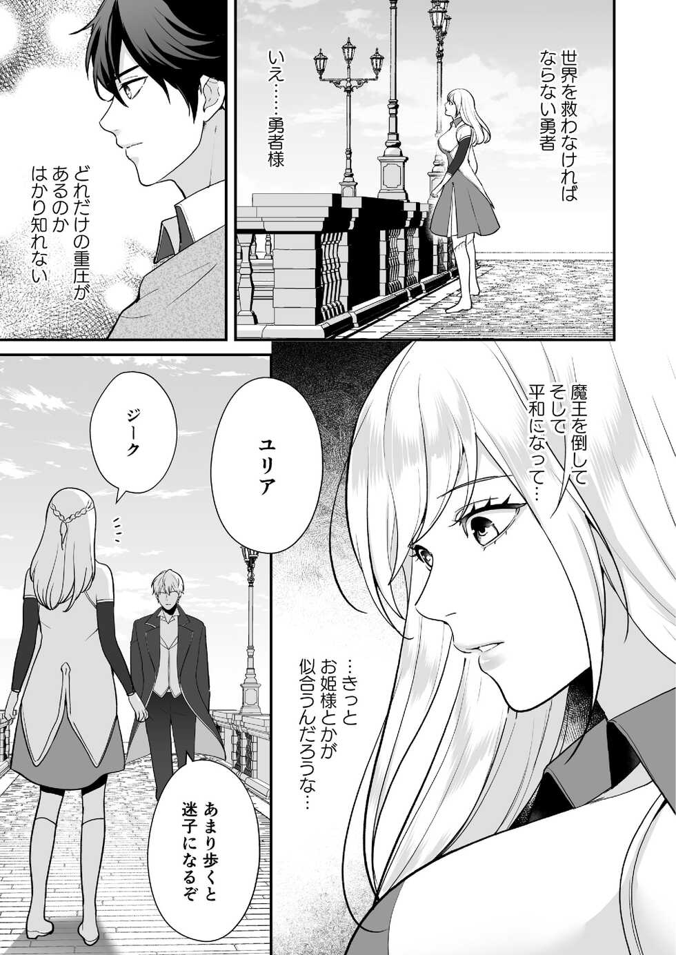 [Shion] Osananajimi to Yuusha Party o Kundara Shuraba Fukahi [Digital] - Page 37