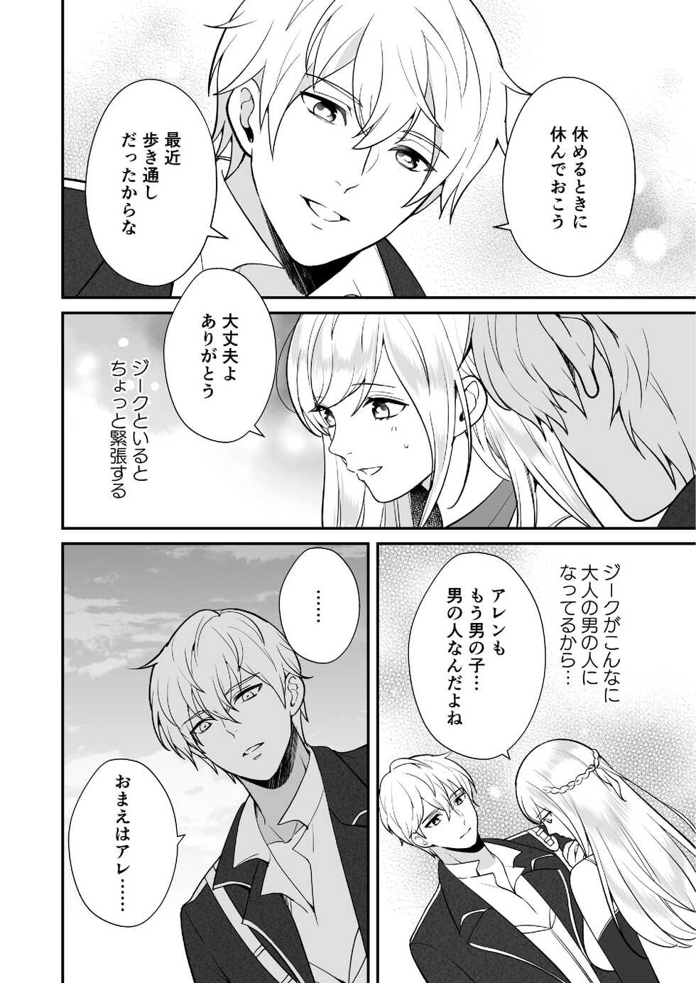 [Shion] Osananajimi to Yuusha Party o Kundara Shuraba Fukahi [Digital] - Page 38