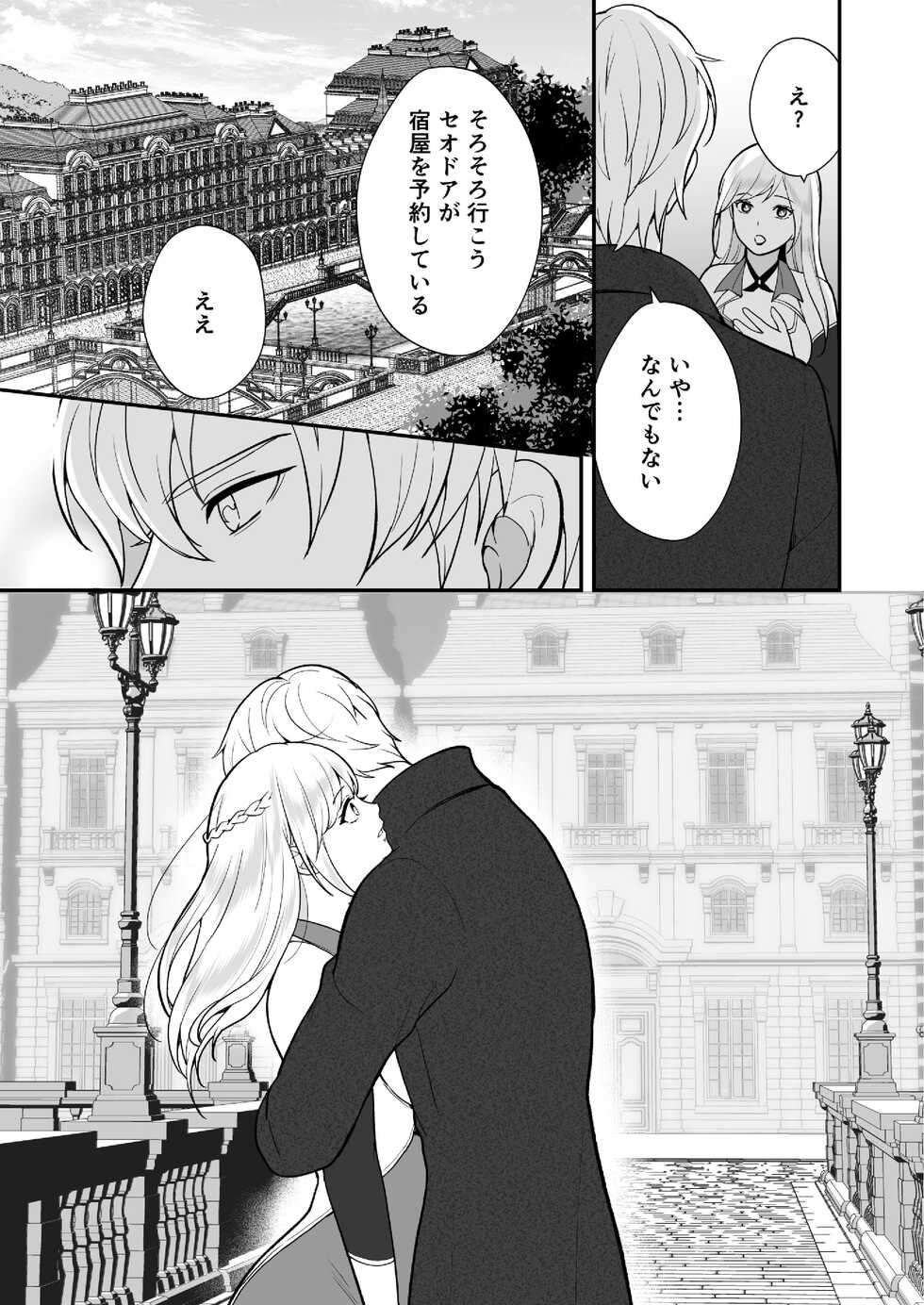 [Shion] Osananajimi to Yuusha Party o Kundara Shuraba Fukahi [Digital] - Page 39