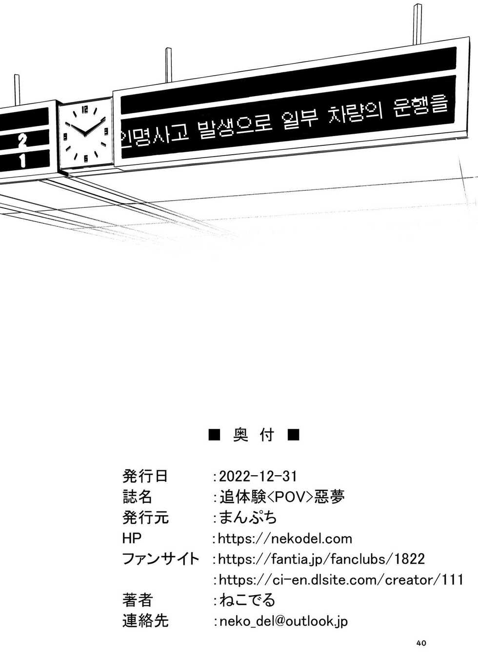 [Manpuchi (Nekodel)] Tsuitaiken <POV> Akumu | 간접체험 <POV> 악몽  [Korean] [Digital] - Page 40