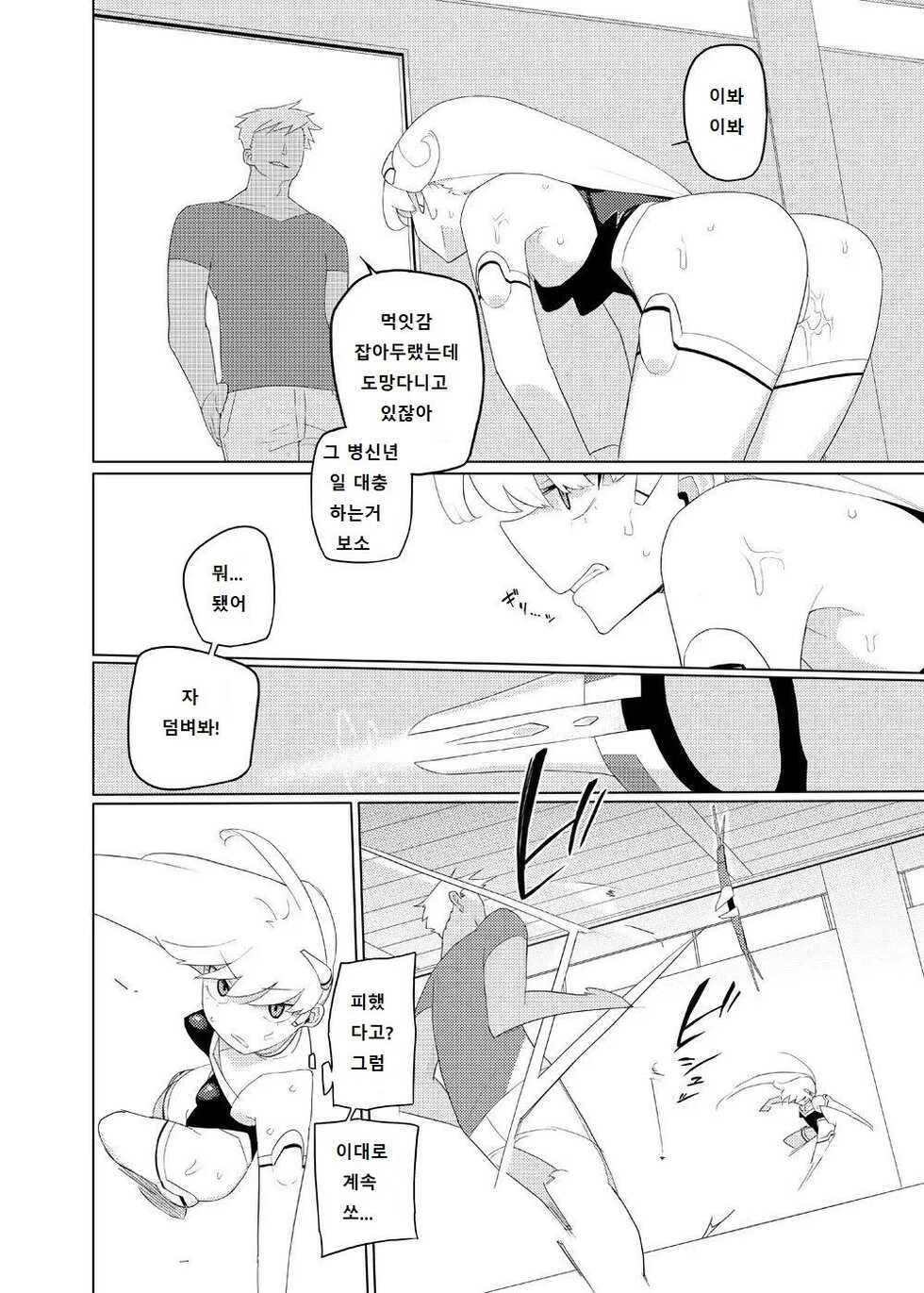 [Semimogura (Yoshiie)] Heroine Eater | 히로인 이터 [Korean] - Page 19