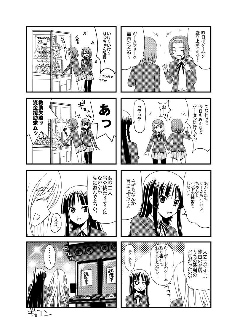 [Kuro Neko Bone (Koenji Rei)] Mio Bloomer (K-ON!) - Page 34