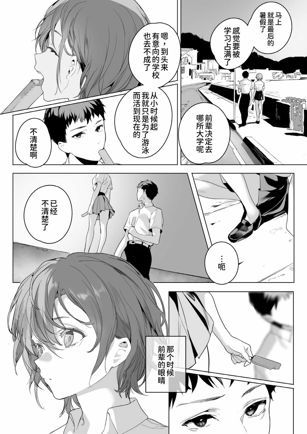 [Jagayamatarawo] Mizube no Ikimono (COMIC Aoha 2021 Fuyu) [Chinese] [甜族星人x我不看本子个人汉化] [Digital] - Page 26