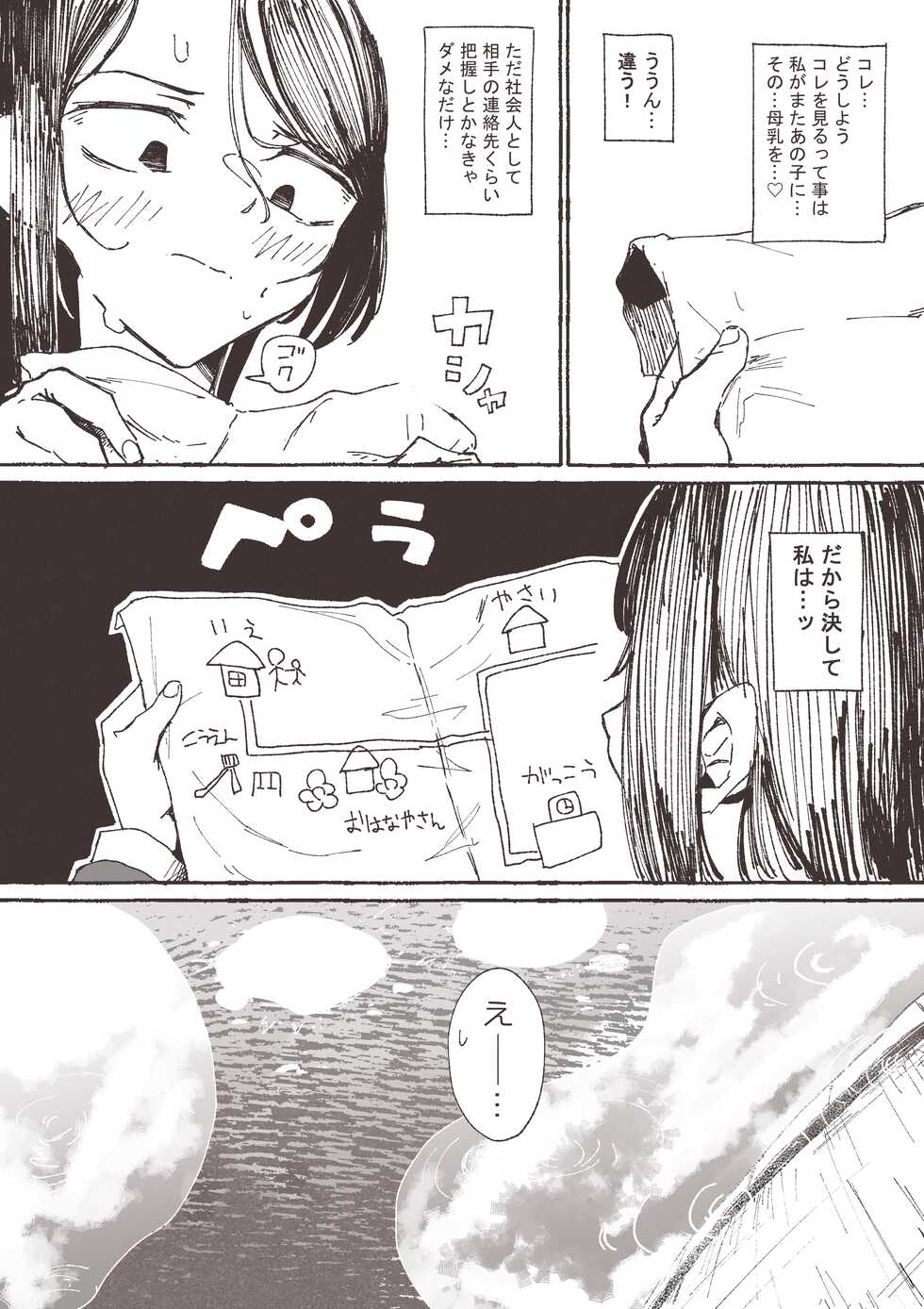 [Boukoku Daitouryou] Ame to Roshutsu to Onee-san - Page 13