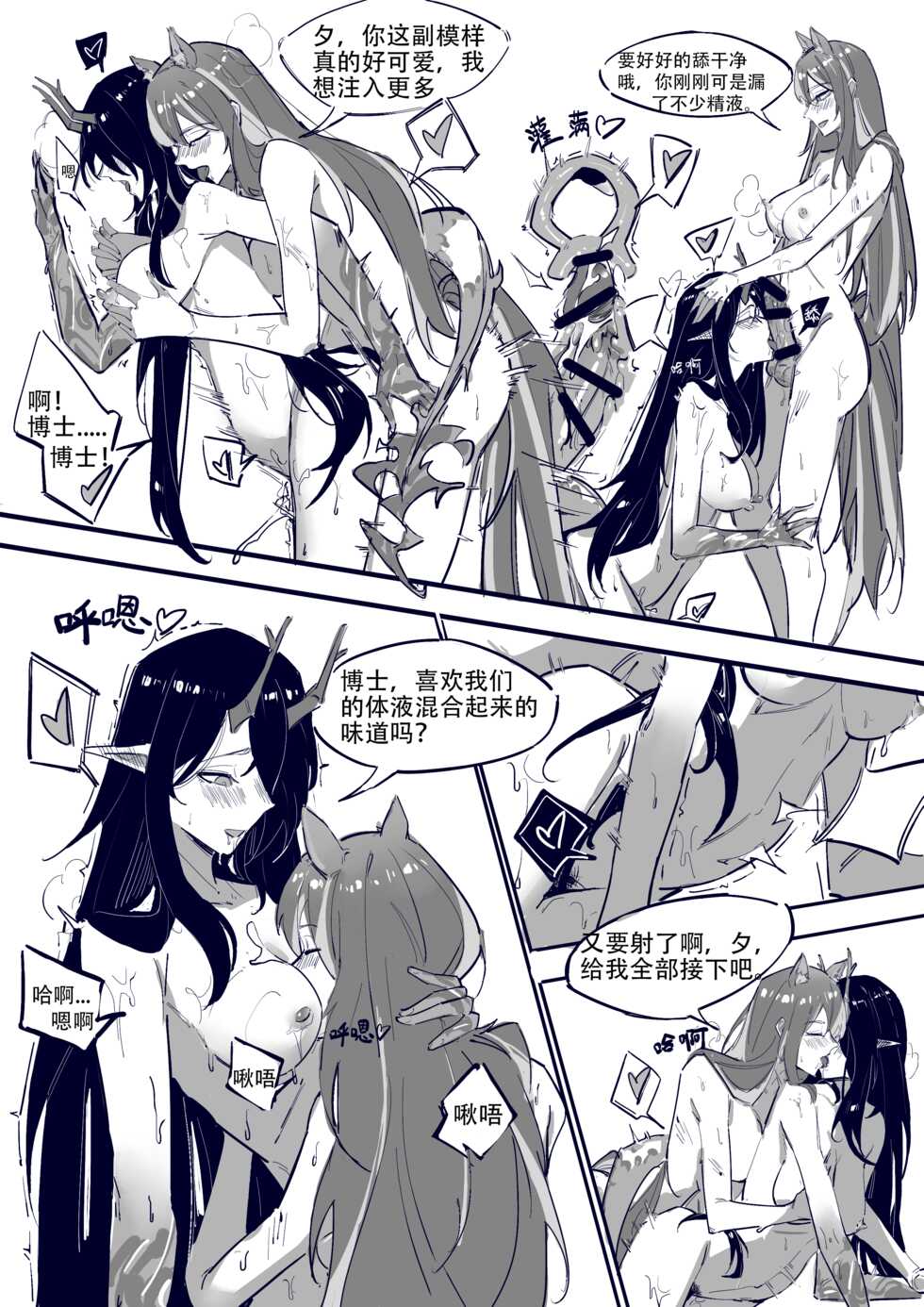 [D仔] 博士大战龙泡泡（上篇）(明日方舟) [Chinese] - Page 10