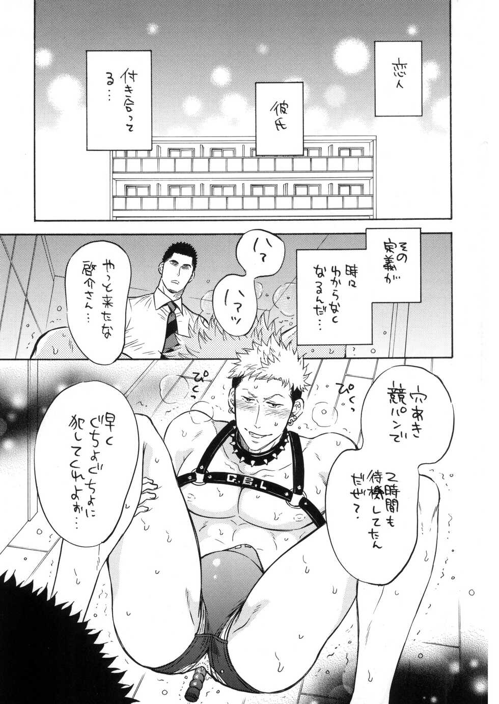 [Good Bye Life (Minamoto Kazuki)] Ore no Koibito wa, Anaaki Kyoupan, Kousokugu, SeFri-tsuki. [Digital] - Page 3