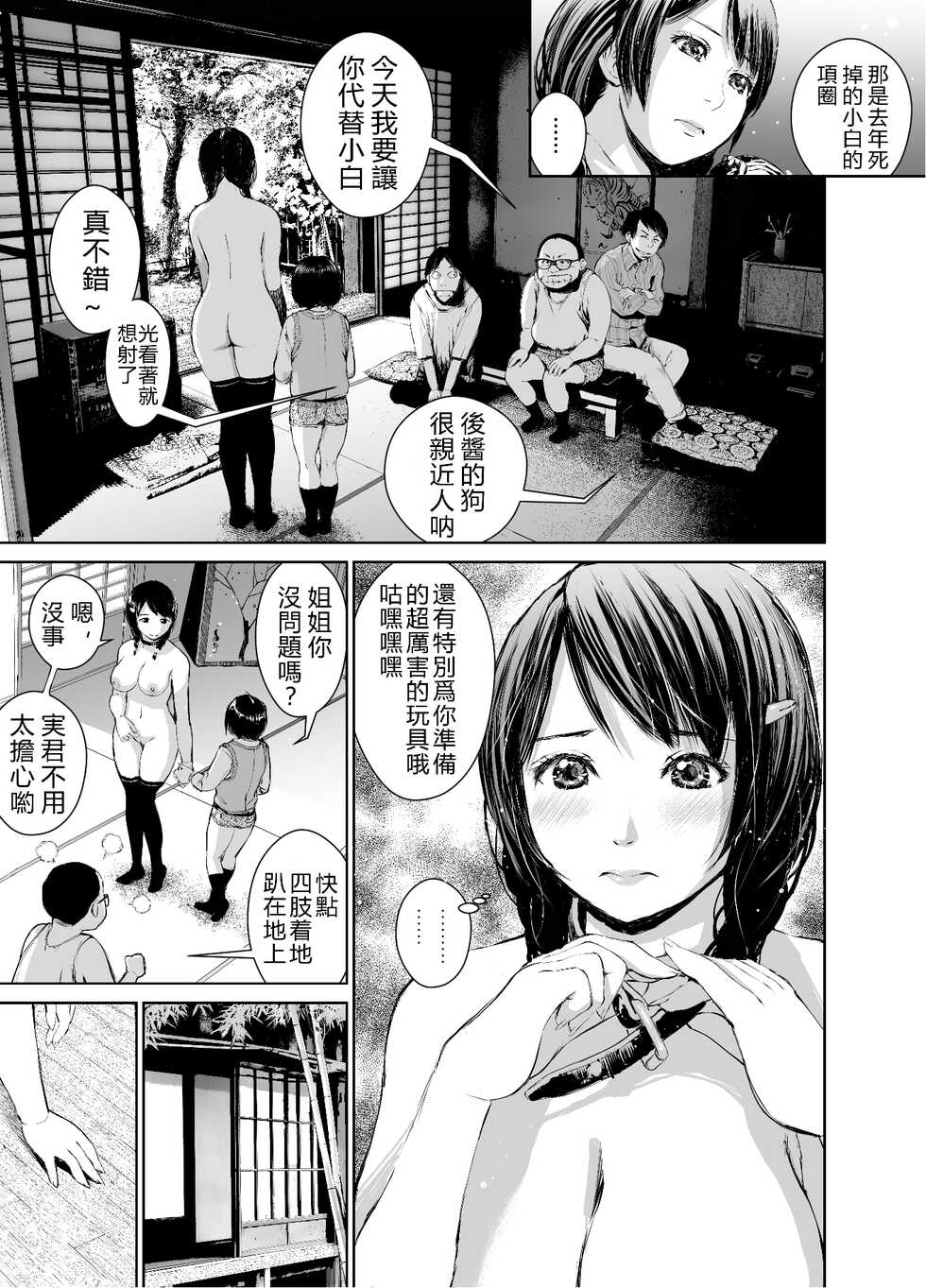 [Misaki (inono)] Ane o Utta 2 Shounen M ga Mita Otona no Seibouryoku[chinese][vexling機翻] - Page 16