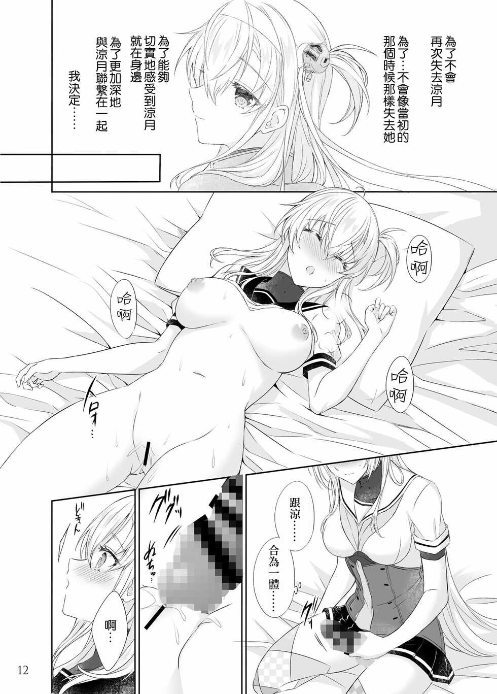 [my pace world (Kabocha Torte)] Gesshoku -end of Lament- (Kantai Collection -KanColle-) [Chinese] [Digital] - Page 11