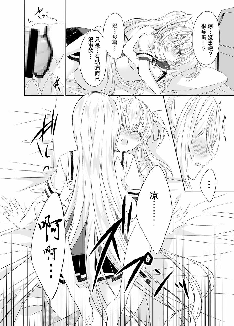 [my pace world (Kabocha Torte)] Gesshoku -end of Lament- (Kantai Collection -KanColle-) [Chinese] [Digital] - Page 13