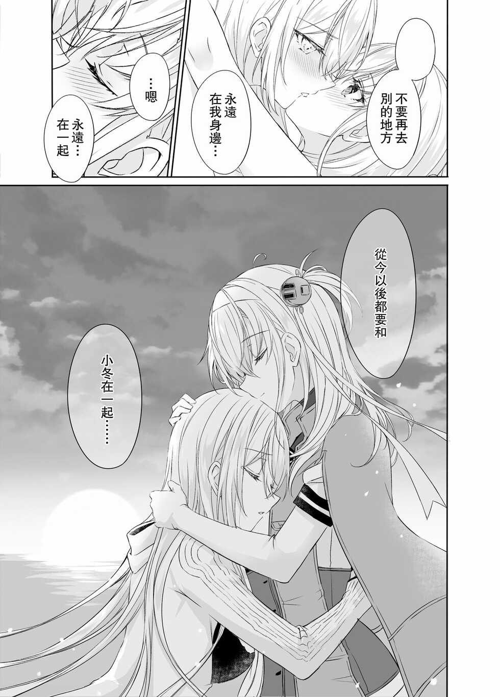 [my pace world (Kabocha Torte)] Gesshoku -end of Lament- (Kantai Collection -KanColle-) [Chinese] [Digital] - Page 22
