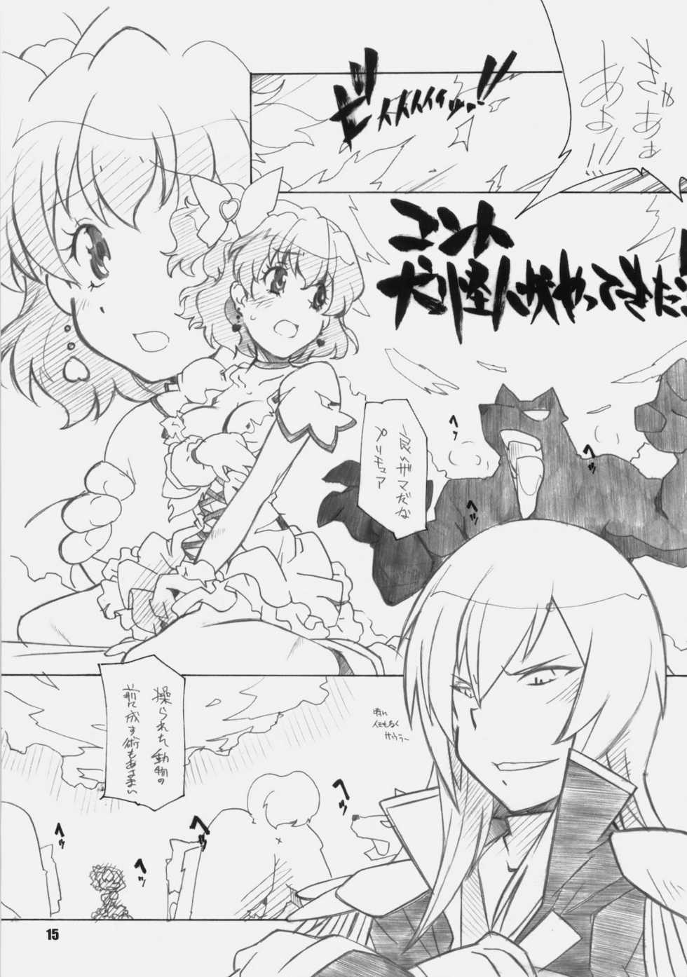 (COMIC1☆4) [MARUARAI (Arai Kazuki)] CURE3 (Precure) - Page 14