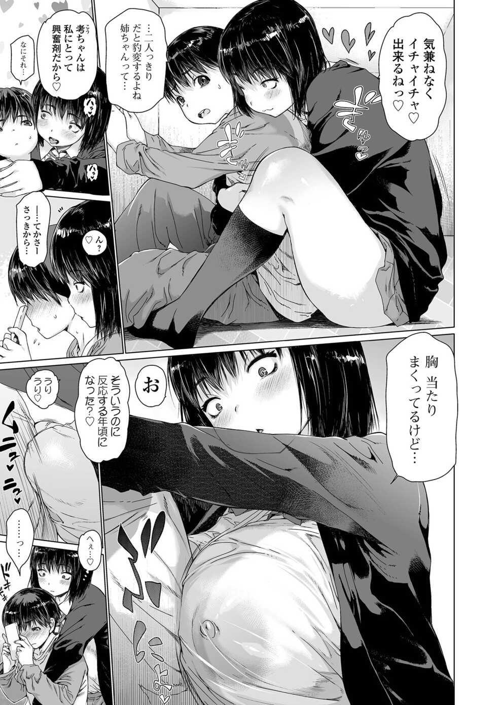 COMIC Shigekiteki SQUIRT!! Vol. 37 [Digital] - Page 5