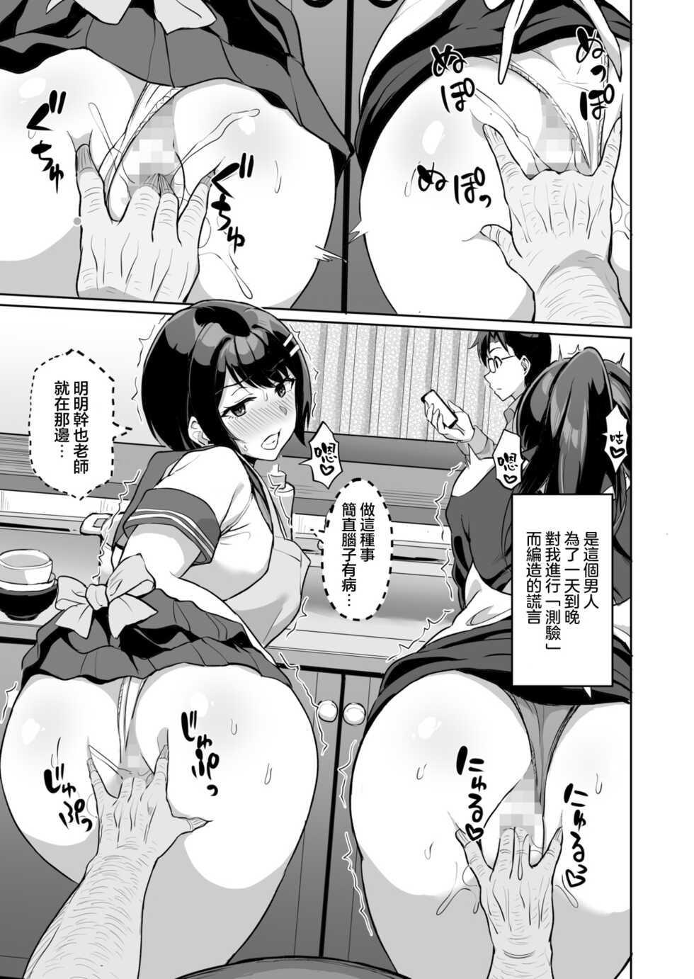[Uyuu] Moto Papakatsu Aite to no Himitsu no SEX ~Gifu Kara no Teishuku Shiken~ (9) [Chinese] - Page 11