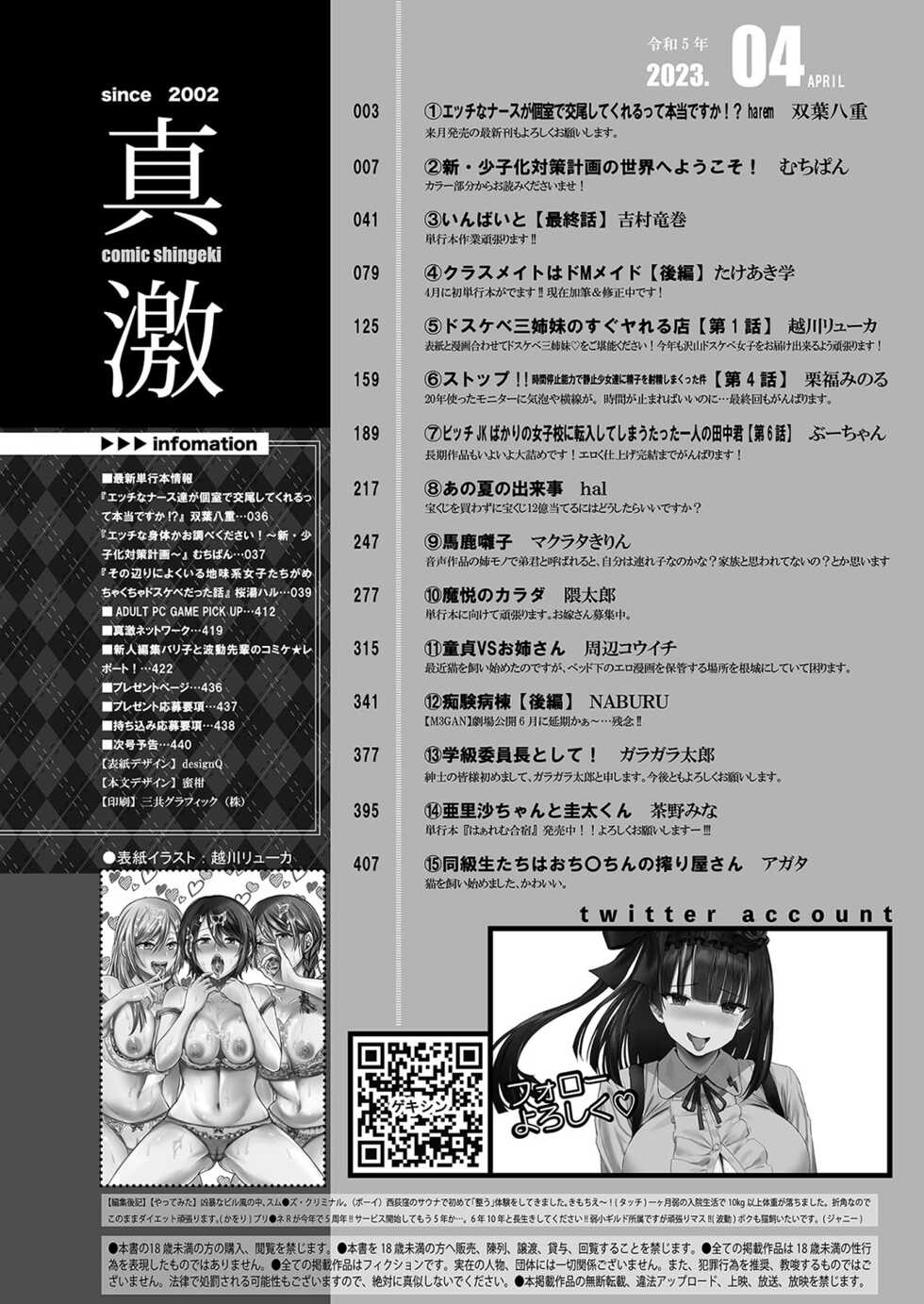 COMIC Shingeki 2023-04 [Digital] - Page 3