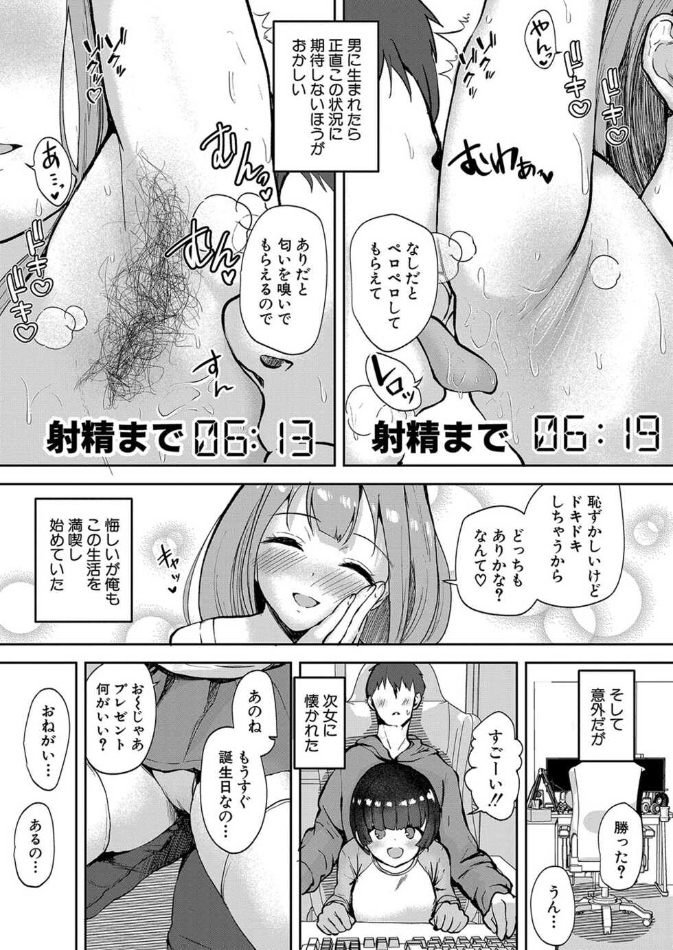 COMIC Shingeki 2023-04 [Digital] - Page 26