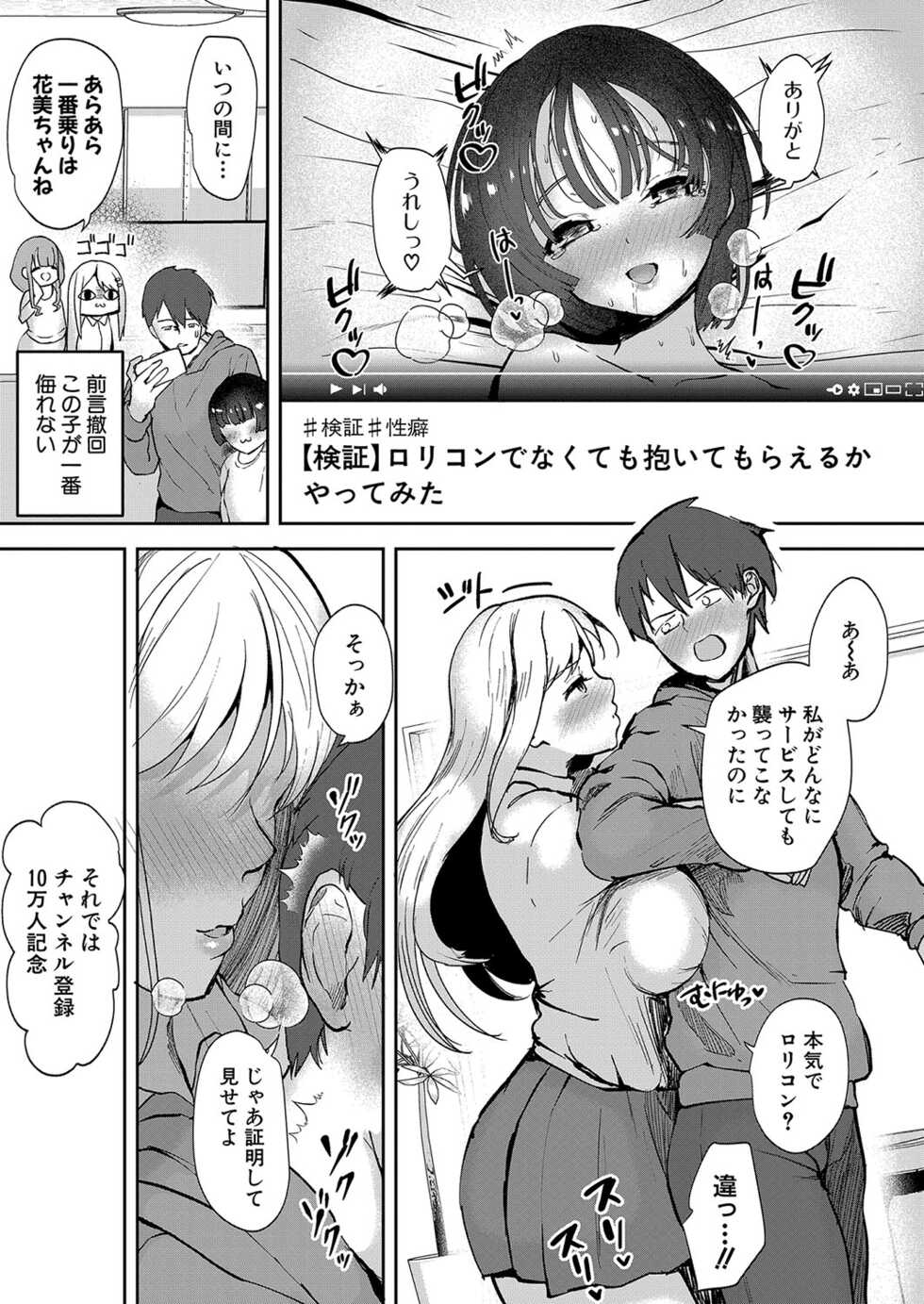 COMIC Shingeki 2023-04 [Digital] - Page 30