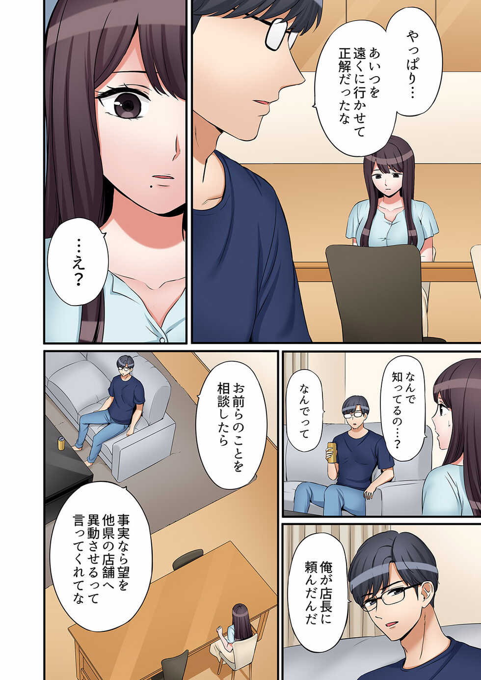 [Nanashiki Fuka] "Ato 3-kai wa Ikeru yo ne?" Otto no Kitaku Mae, Zetsurin Gitei ni Nando mo Hametaosareru Tsuma 27 - Page 10