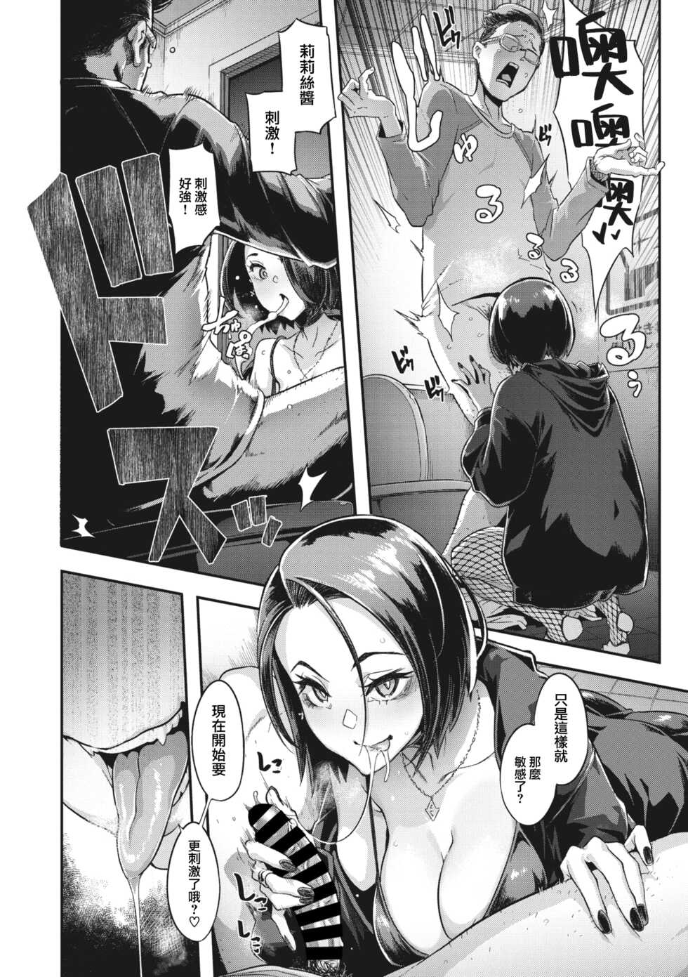 [ShindoL] Yukizuri Nocturne (COMIC Megastore Vol. 3) [Chinese] [大鸟可不敢乱转汉化] - Page 18