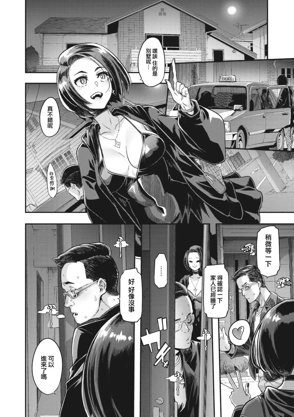 [ShindoL] Yukizuri Nocturne (COMIC Megastore Vol. 3) [Chinese] [大鸟可不敢乱转汉化] - Page 26