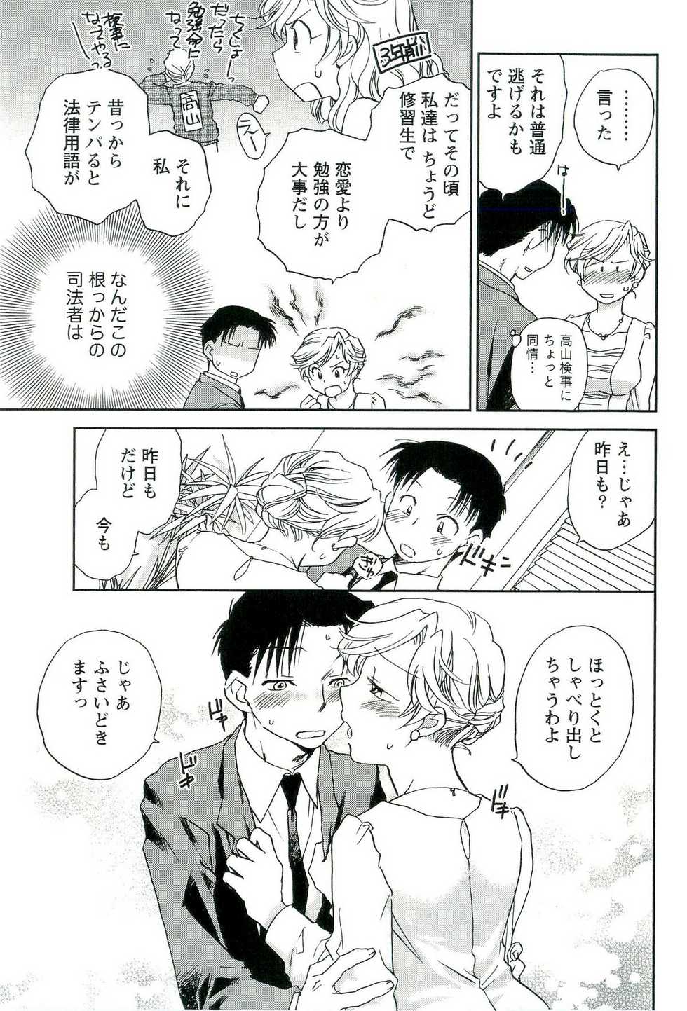 [Okano Ahiru] Shihou Batake de Tsukamaete - Page 16