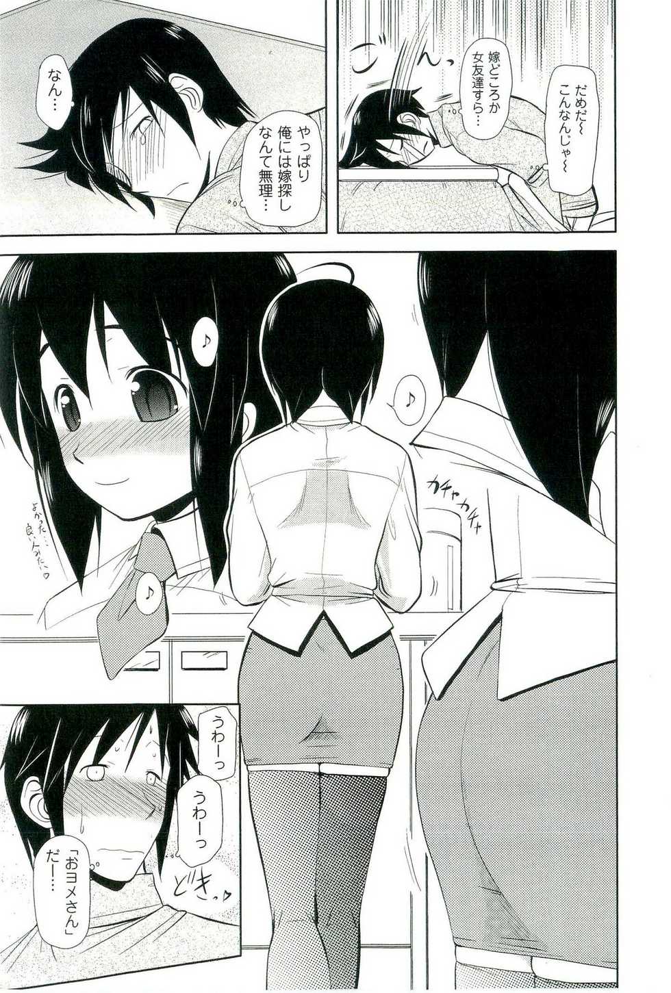[Nishino Eichi] Yomeheim - Page 11