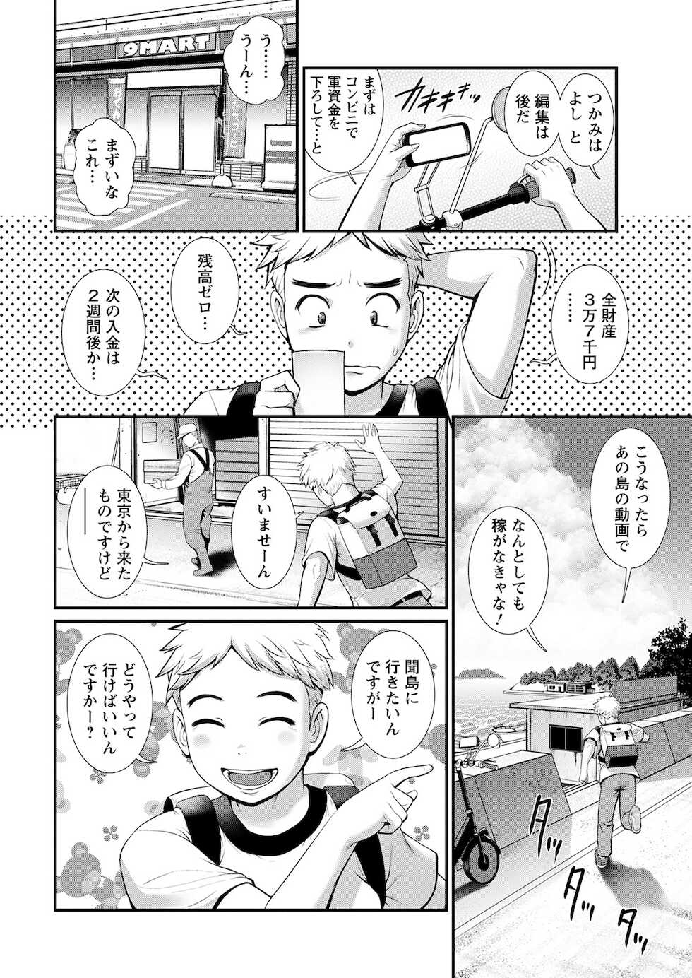 [Saigado] Meshibe no Sakihokoru Shima de Ch. 1-15 [Digital] - Page 8